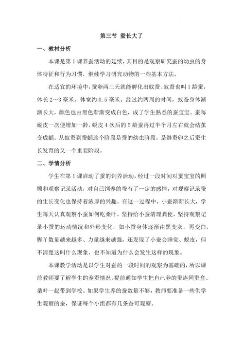 25春小學科學2.3蠶長大了（教學設計）（教科版）.docx