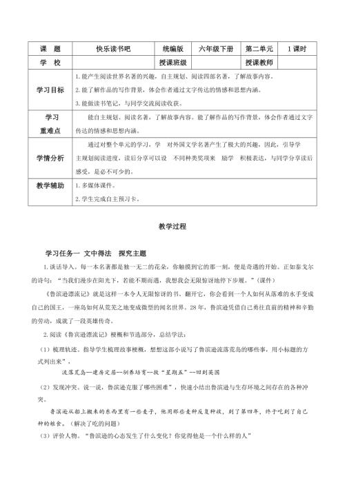 25春部編版六下語文第二單元快樂讀書吧（教學設計）.docx