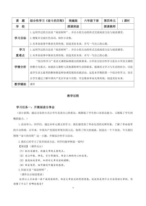 25春部編版六下語文第四單元綜合性學習奮斗的歷程（教學設計）.docx