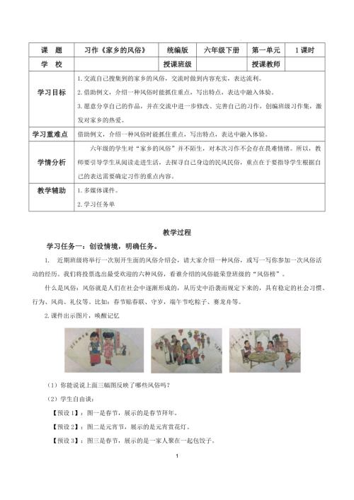 25春部編版六下語文第一單元習作：家鄉的風俗（教學設計）.docx