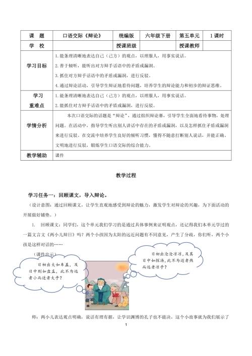 25春部編版六下語文第五單元口語交際：辯論（教學設(shè)計）.docx