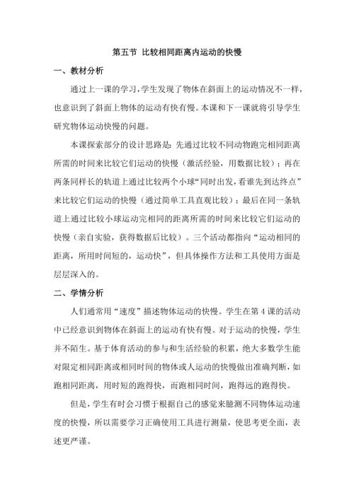 25春小學科學1.5比較相同距離內運動的快慢（教學設計）（教科版）.docx