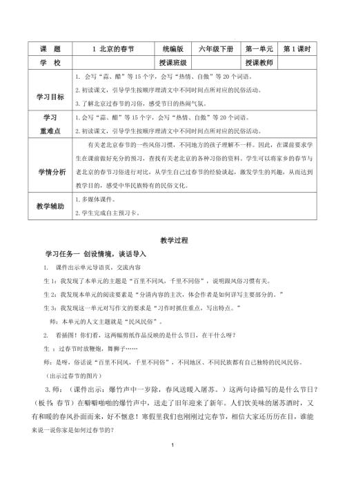 25春部編版六下語文第一單元 第1課《北京的春節(jié)》（第一課時）（教學(xué)設(shè)計）.docx