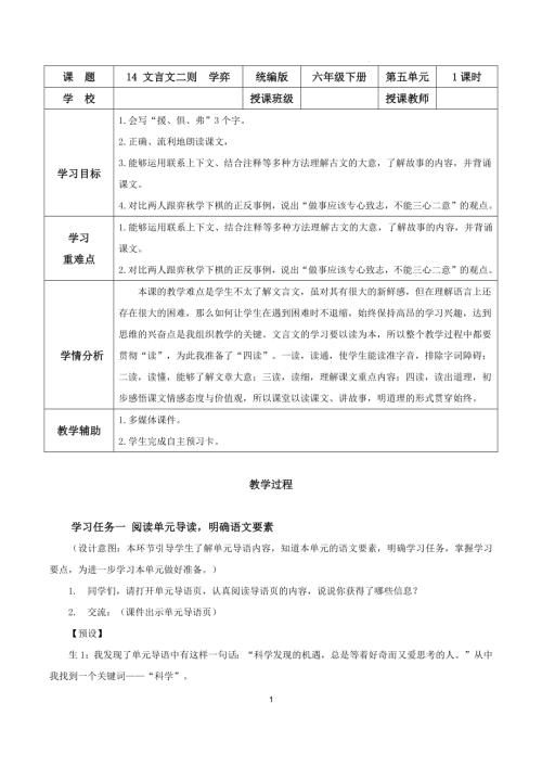 25春部編版六下語文第五單元 第14課《文言文二則學奕》（教學設計）.docx