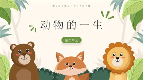 25春小學科學2.1迎接蠶寶寶的到來（教學課件）（教科版）.pptx
