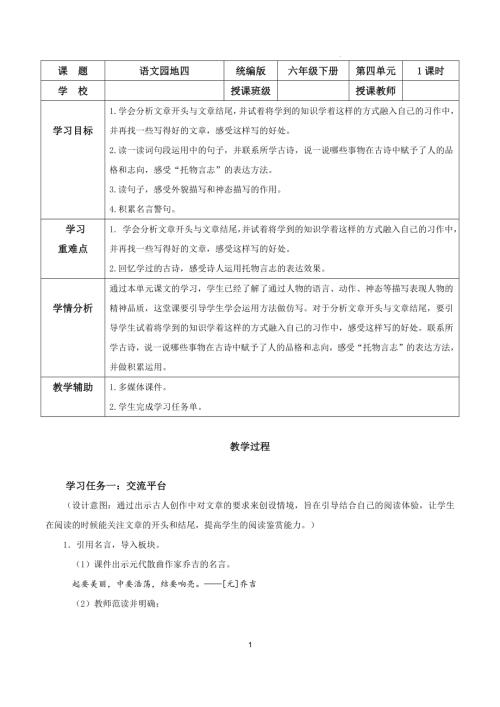 25春部編版六下語文第四單元語文園地四（教學設計）.docx