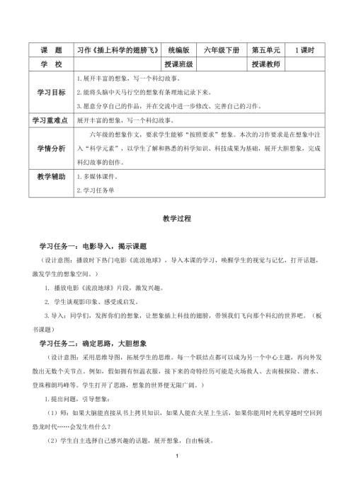 25春部編版六下語文第五單元習作：插上科學的翅膀飛（教學設(shè)計）.docx