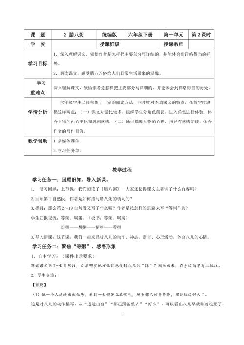 25春部編版六下語文第一單元第2課臘八粥（第二課時）（教學設計）.docx