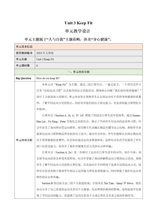 25春人教版七下英語Unit 3 Keep Fit（大單元教學(xué)設(shè)計(jì)）.pdf