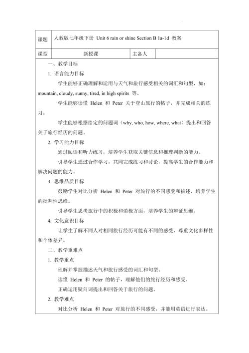 Unit6rainorshineSectionB1a-1d教案2024-2025學年人教版（2024）七年級英語下冊.docx
