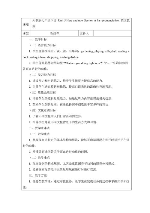 Unit5HereandnowSectionA1a-pronunciation教案2024-2025學年人教版英語七年級下冊.docx