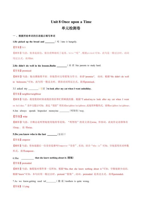 25春人教版七年級下英語Unit8單元檢測（解析版）.docx