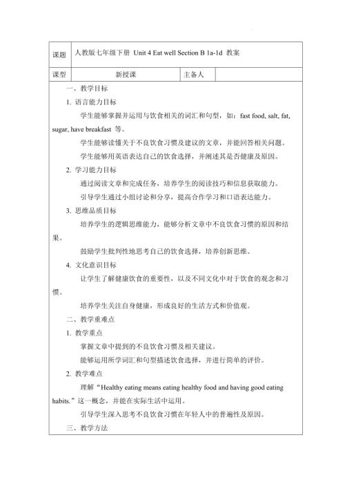 Unit4EatwellSectionB1a-1d教案2024-2025學年人教版七年級英語下冊.docx