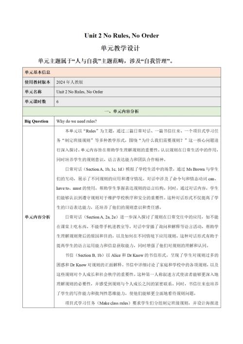 25春人教版七下英語Unit2NoRulesNoOrder（大單元教學(xué)設(shè)計(jì)）.pdf