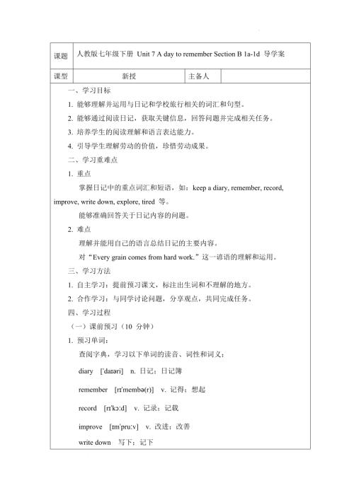 Unit7AdaytorememberSectionB1a-1d導學案2024-2025學年人教版（2024）七年級英語下冊.docx