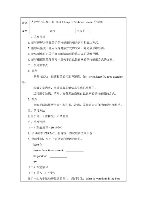 Unit3KeepfitSectionB2a-2c導學案2024-2025學年人教版英語七年級下冊.docx