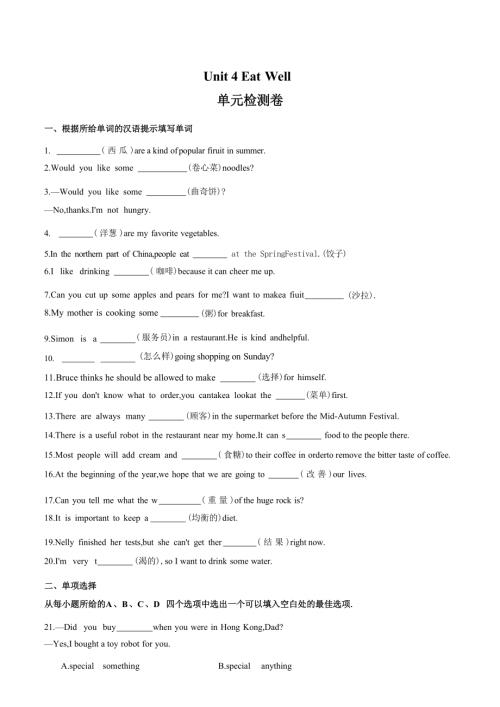 25春人教版七年級下英語Unit 4 單元檢測（原卷版）.docx