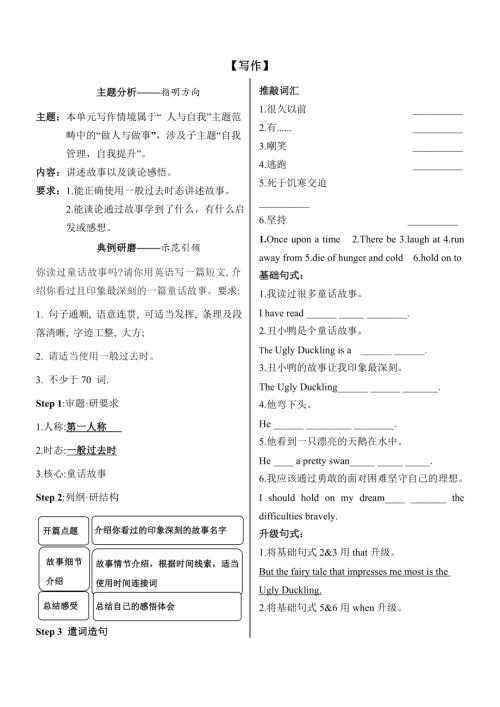 Unit8Onceuponatime寫作指導(dǎo)實戰(zhàn)演練加例文2024-2025學(xué)年人教版英語七年級下冊.docx