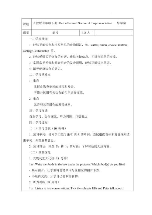 Unit4EatwellSectionA1apronunciation導(dǎo)學(xué)案-2024-2025學(xué)年人教版（2024）七年級英語下冊.docx