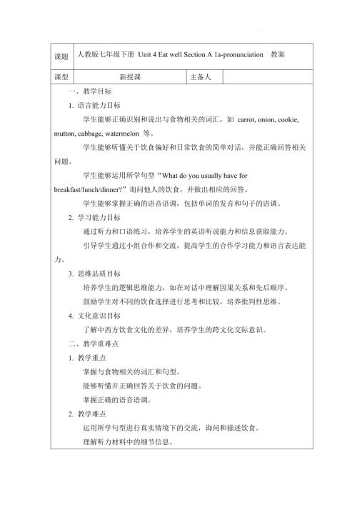 Unit4EatwellSectionA1a-pronunciation教案2024-2025學年人教版英語七年級下冊.docx