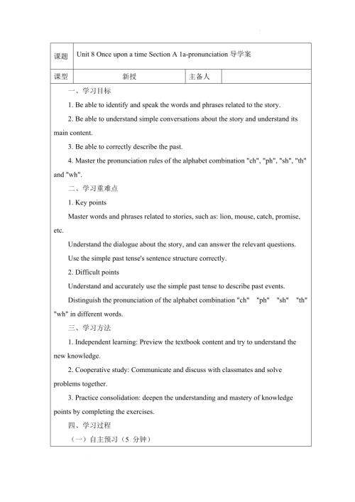 Unit 8 Once upon a time Section A 1a-pronunciation 導學案 2024-2025學年人教版（2024）七年級英語下冊 .docx