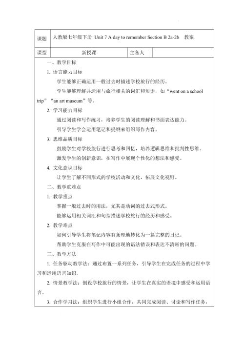 Unit7AdaytorememberSectionB2a-2b教案2024-2025學年人教版（2024）七年級英語下冊.docx