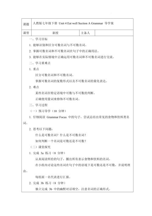 Unit4EatwellSectionAGrammar導學案2024-2025學年人教版（2024）七年級英語下冊.docx