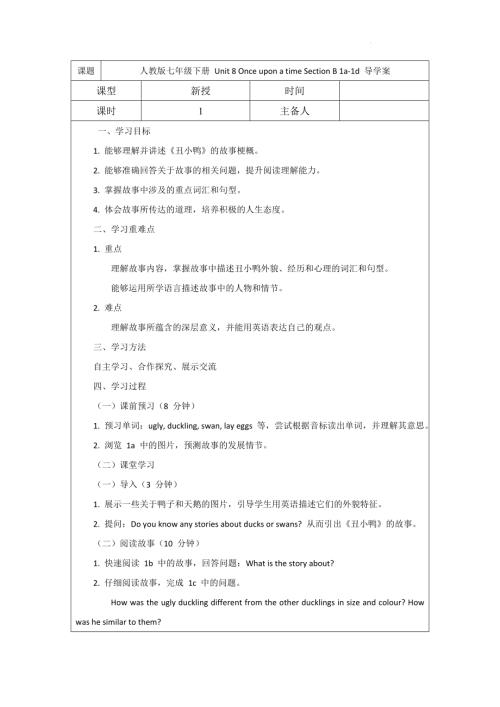 Unit8OnceuponatimeSectionB1a-1d導學案2024-2025學年人教版（2024）七年級英語下冊.docx
