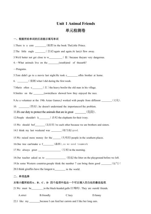 25春人教版七年級下英語Unit 1 單元檢測（原卷版）.docx