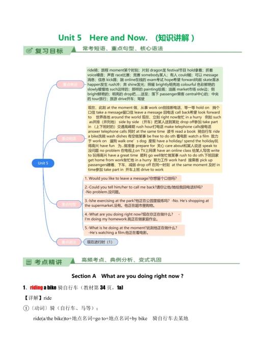 Unit5HereandNow.（知識講解）-2024-2025學年七年級新教材英語下冊基礎知識專項講練（人教版2024）.docx