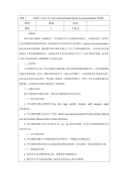 Unit1AnimalfriendsSectionA1apronunciation說課稿2024-2025學年人教版（2024）七年級英語下冊.docx