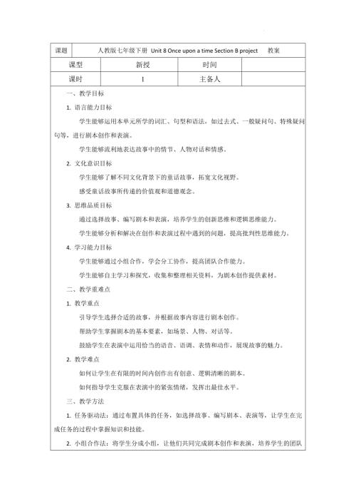 Unit8OnceuponatimeSectionBproject教案2024-2025學年人教版（2024）七年級英語下冊.docx
