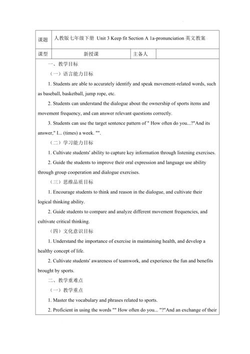 Unit3KeepfitSectionA1a-pronunciation教案2024-2025學年人教版（2024）七年級英語下冊.docx