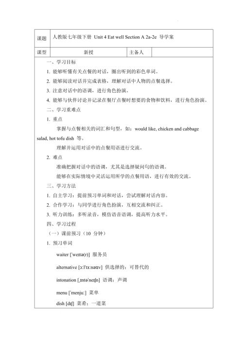 Unit4EatwellSectionA2a-2e導學案2024-2025學年人教版（2024）七年級英語下冊.docx