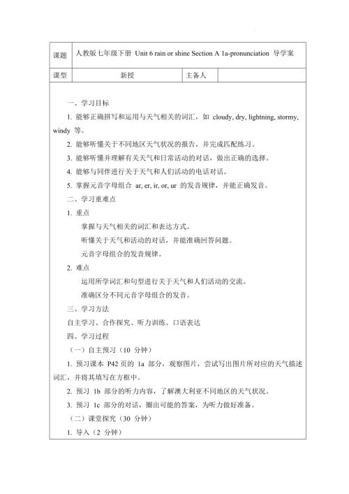 Unit6rainorshineSectionA1apronunciation導(dǎo)學(xué)案-2024-2025學(xué)年人教版（2024）七年級英語下冊.docx