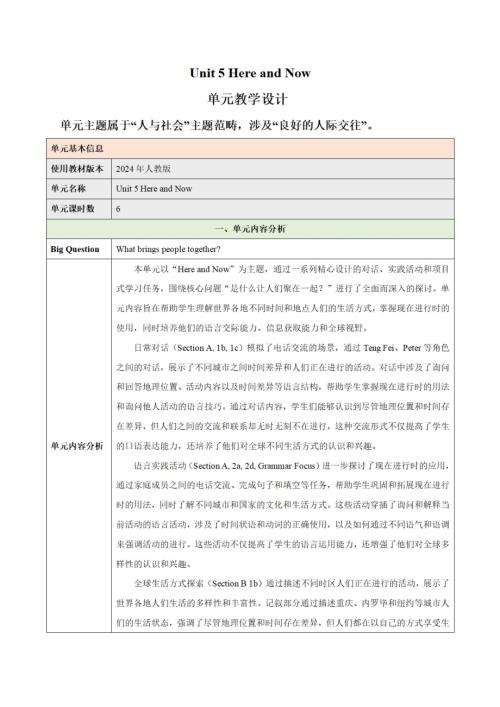 25春人教版七下英語Unit5HereandNow（大單元教學(xué)設(shè)計(jì)）.pdf