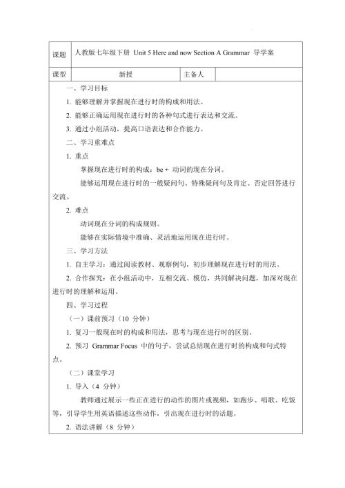Unit 5 Here and now Section A Grammar導學案2024-2025學年人教版英語七年級下冊.docx