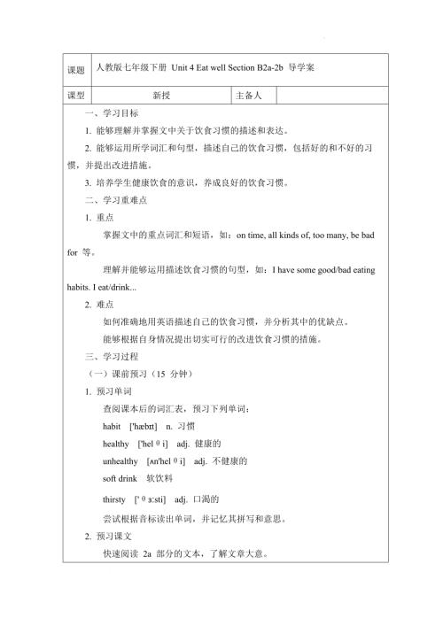 Unit4EatwellSectionB2a-2b導學案2024-2025學年人教版（2024）七年級英語下冊.docx
