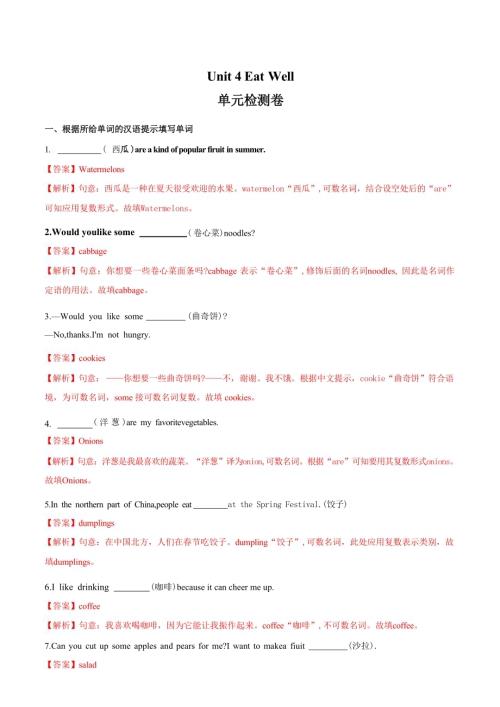 25春人教版七年級下英語Unit4單元檢測（解析版）.docx