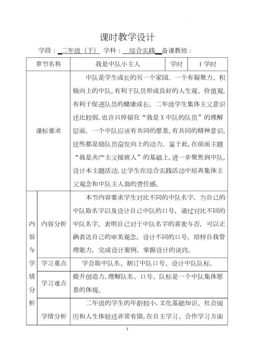 蘇少版二年級下冊綜合實踐活動1.3 我是中隊小主人（教案）.docx