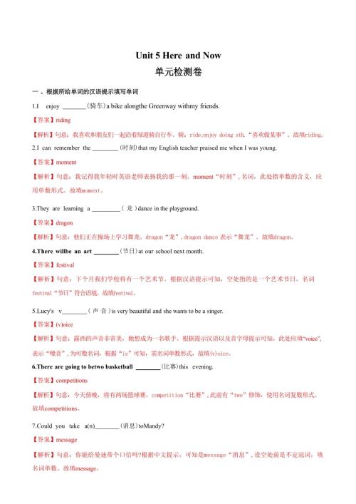 25春人教版七年級下英語Unit5單元檢測（解析版）.docx