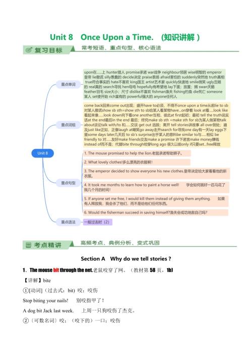 Unit8OnceUponaTime.（知識講解）-2024-2025學年七年級新教材英語下冊基礎知識專項講練（人教版2024）.docx