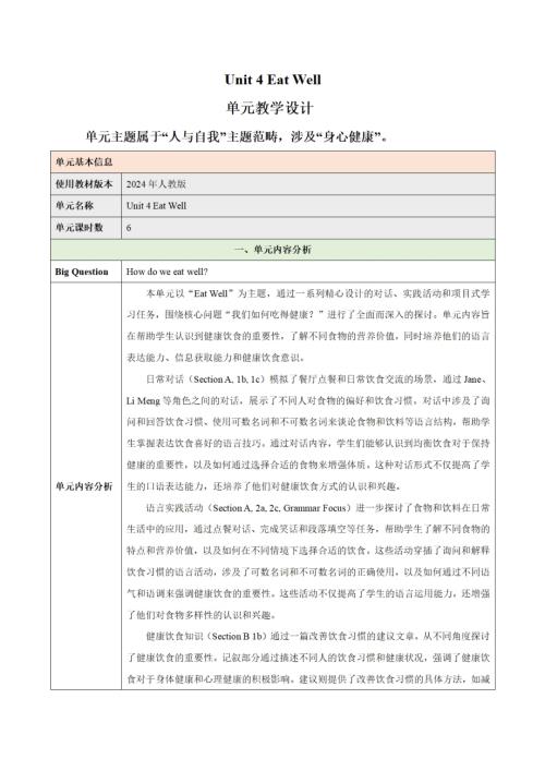 25春人教版七下英語Unit4EatWell（大單元教學(xué)設(shè)計(jì)）.pdf