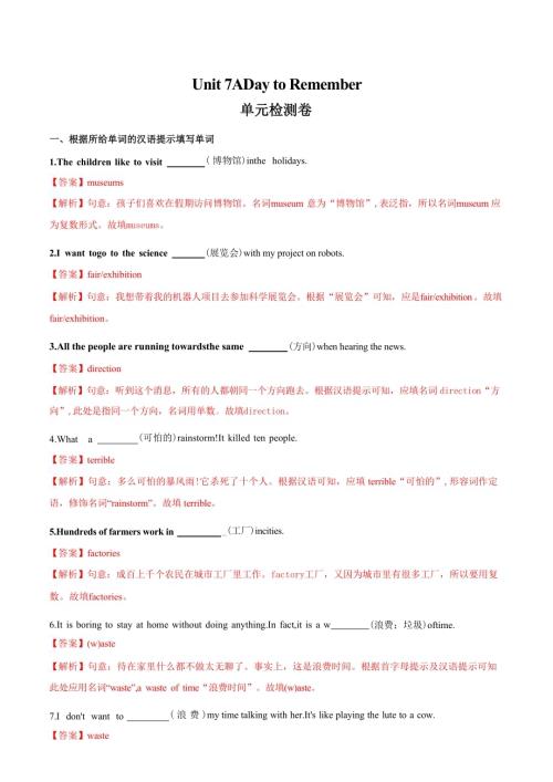25春人教版七年級(jí)下英語Unit 7 單元檢測(cè)（解析版）.docx