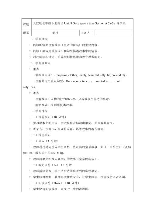Unit8OnceuponatimeSectionA2a-2e導學案2024-2025學年人教版（2024）七年級英語下冊.docx