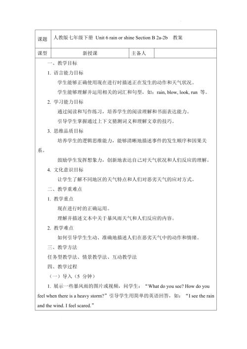 Unit 6 rain or shine Section B 2a-2b教案 2024-2025學年人教版（2024）七年級英語下冊.docx