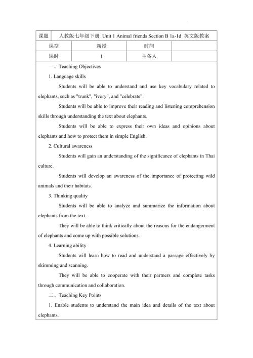 Unit1AnimalfriendsSectionB1a-1d教案2024-2025學年人教版（2024）七年級英語下冊.docx