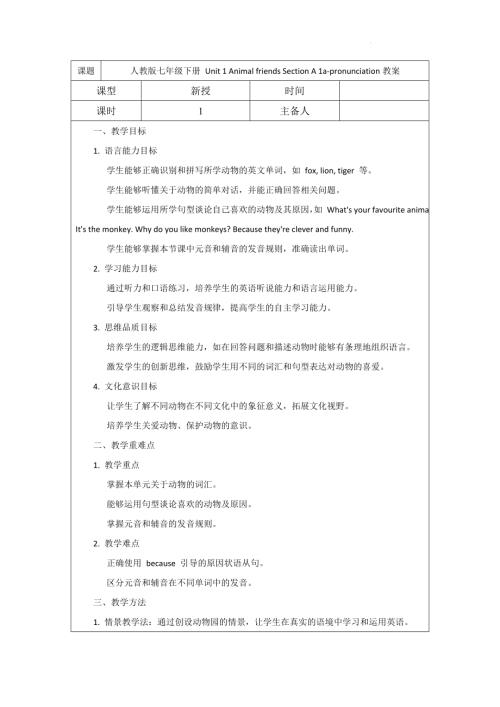 Unit1AnimalfriendsSectionA1apronunciation教案-2024-2025學年人教版（2024）七年級英語下冊.docx
