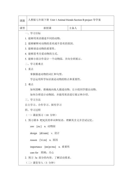 Unit1AnimalfriendsSectionBproject導學案2024-2025學年人教版（2024）七年級英語下冊.docx