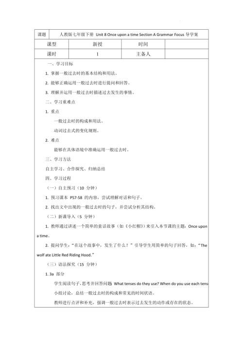 Unit 8 Once upon a time Section A Grammar Focus導(dǎo)學(xué)案 2024-2025學(xué)年人教版（2024）七年級(jí)英語下冊(cè).docx